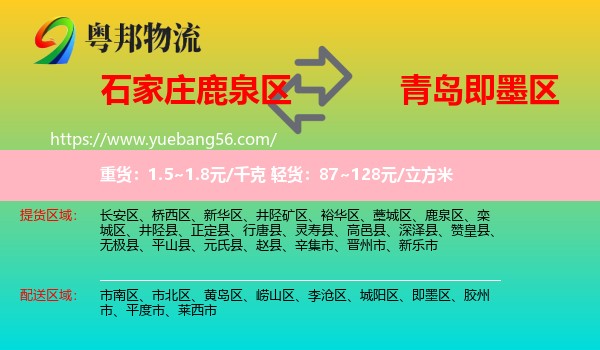 鹿泉區(qū)到即墨區(qū)物流