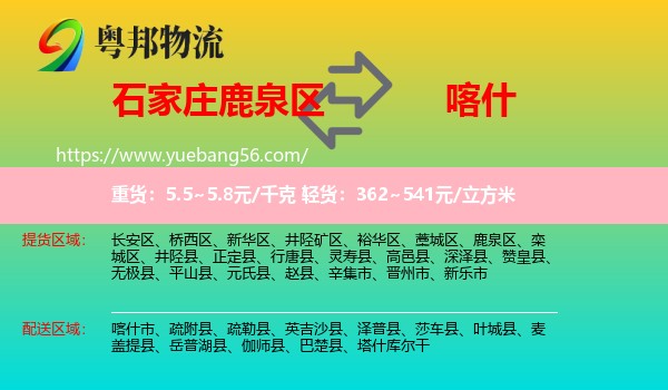 鹿泉區(qū)到喀什物流