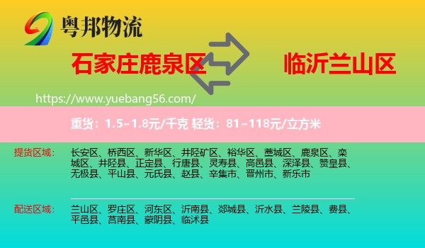 鹿泉區(qū)到蘭山區(qū)物流