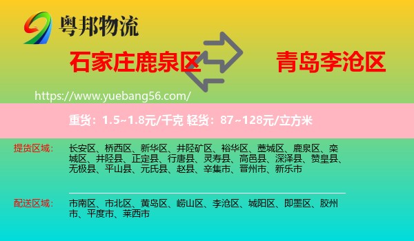 鹿泉區(qū)到李滄區(qū)物流