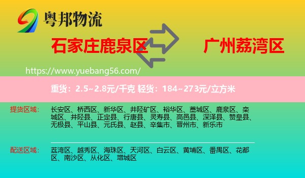 鹿泉區(qū)到荔灣區(qū)物流