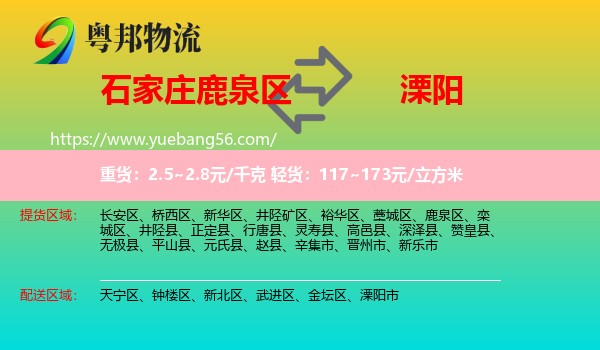 鹿泉區(qū)到溧陽市物流