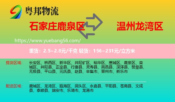 鹿泉區(qū)到龍灣區(qū)物流