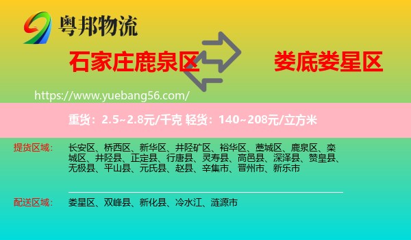 鹿泉區(qū)到婁星區(qū)物流