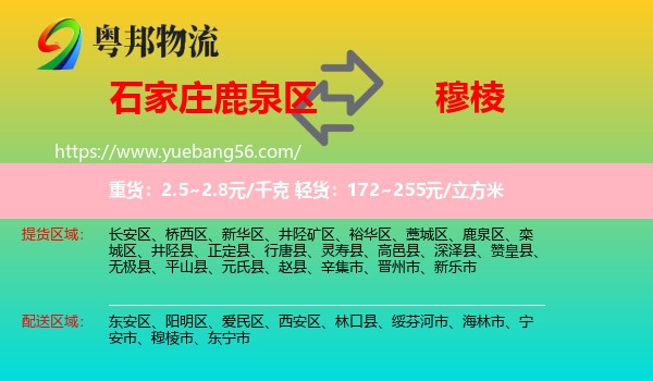 鹿泉區(qū)到穆棱市物流