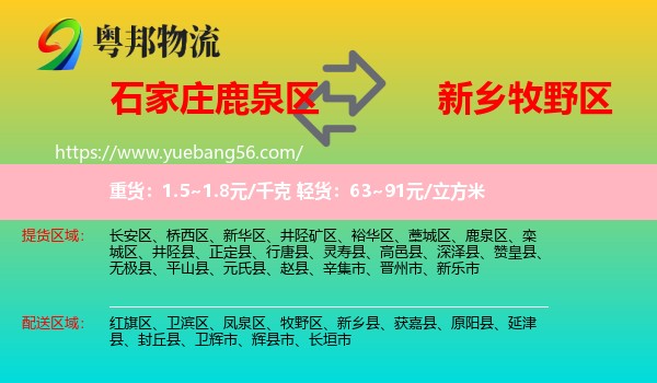 鹿泉區(qū)到牧野區(qū)物流