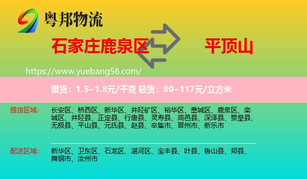 鹿泉區(qū)到平頂山物流