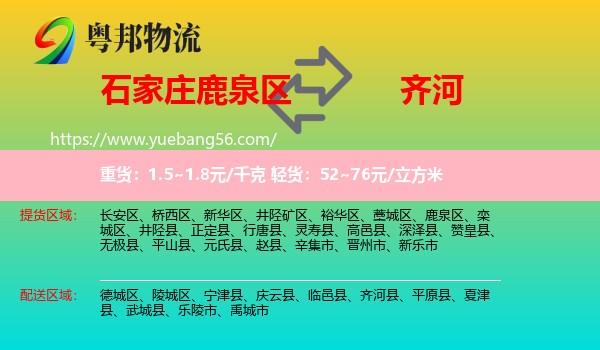 鹿泉區(qū)到齊河縣物流