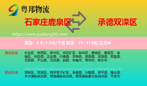 鹿泉區(qū)到雙灤區(qū)物流