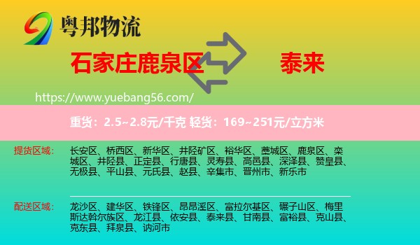 鹿泉區(qū)到泰來縣物流