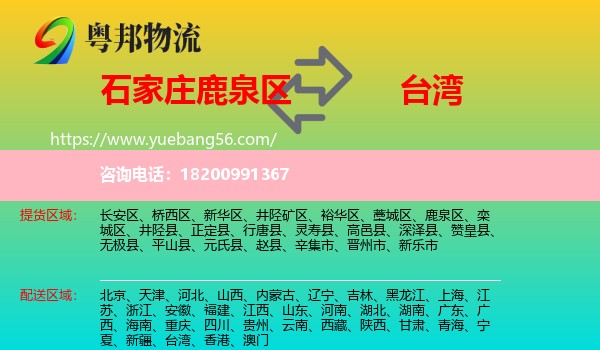 鹿泉區(qū)到臺(tái)灣物流