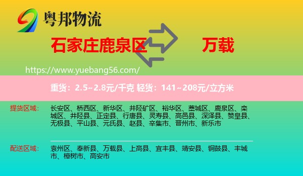 鹿泉區(qū)到萬載縣物流