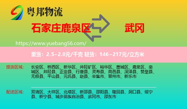 鹿泉區(qū)到武岡市物流