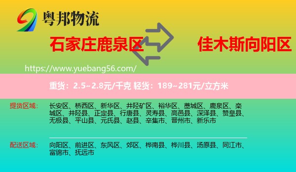 鹿泉區(qū)到向陽區(qū)物流