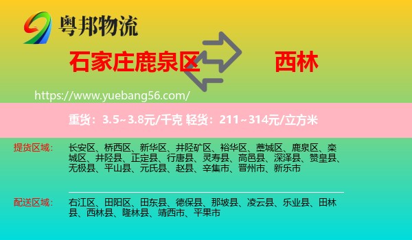 鹿泉區(qū)到西林縣物流