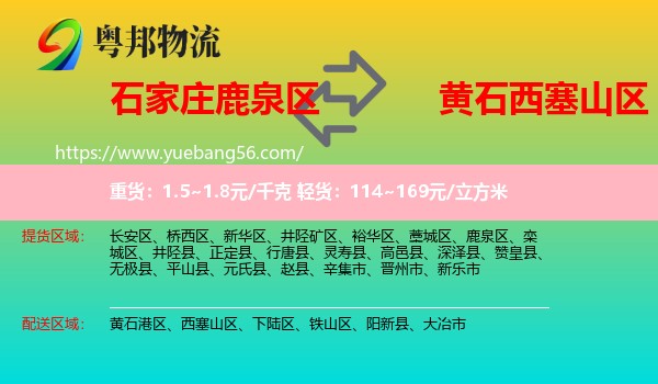 鹿泉區(qū)到西塞山區(qū)物流