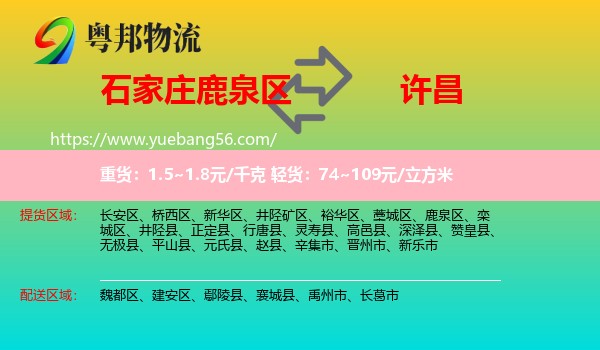 鹿泉區(qū)到許昌物流