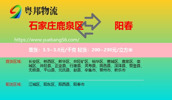 鹿泉區(qū)到陽春市物流