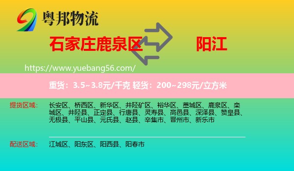 鹿泉區(qū)到陽(yáng)江物流