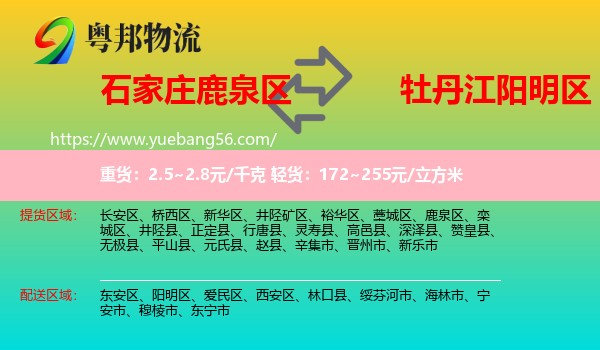 鹿泉區(qū)到陽明區(qū)物流