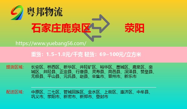 鹿泉區(qū)到滎陽市物流