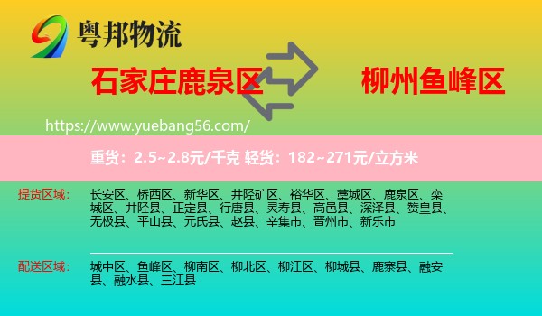 鹿泉區(qū)到魚峰區(qū)物流