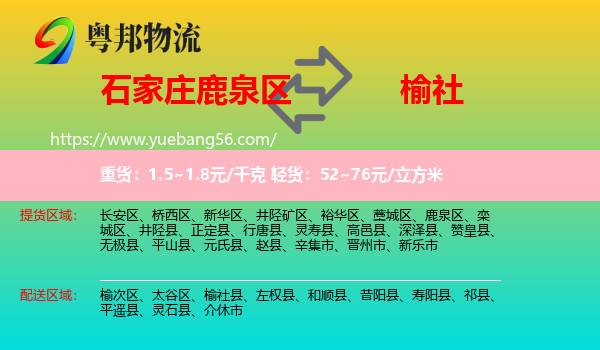 鹿泉區(qū)到榆社縣物流