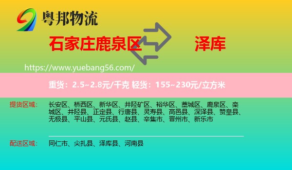 鹿泉區(qū)到澤庫(kù)縣物流
