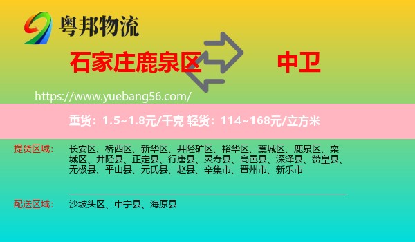 鹿泉區(qū)到中衛(wèi)物流