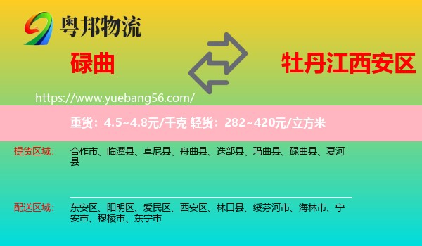 碌曲縣到西安區(qū)物流