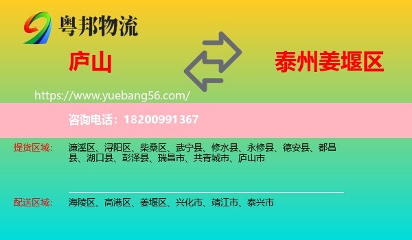 廬山市到姜堰區(qū)物流