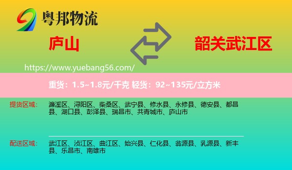 廬山市到武江區(qū)物流