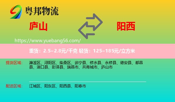 廬山市到陽西縣物流