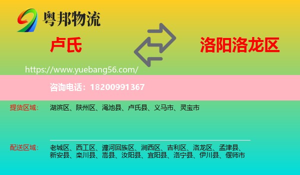 盧氏縣到洛龍區(qū)物流