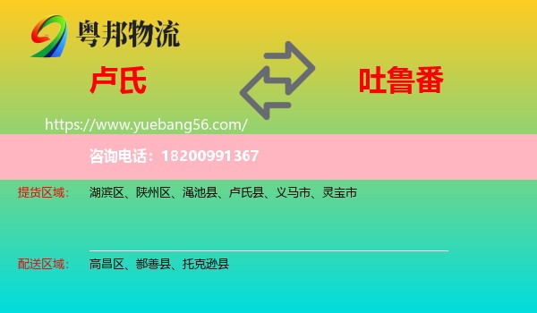 盧氏縣到吐魯番物流