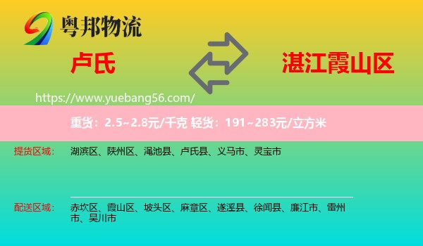 盧氏縣到霞山區(qū)物流