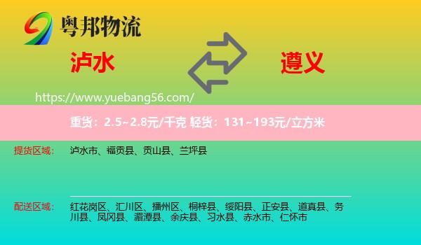 瀘水市到遵義物流