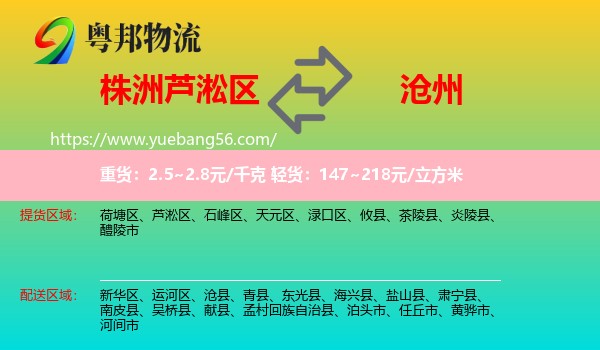 蘆淞區(qū)到滄州物流