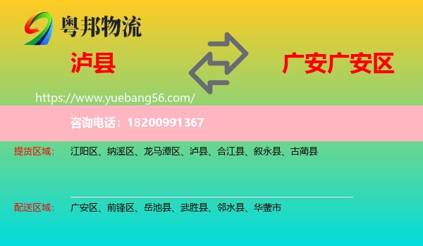 瀘縣到廣安區(qū)物流