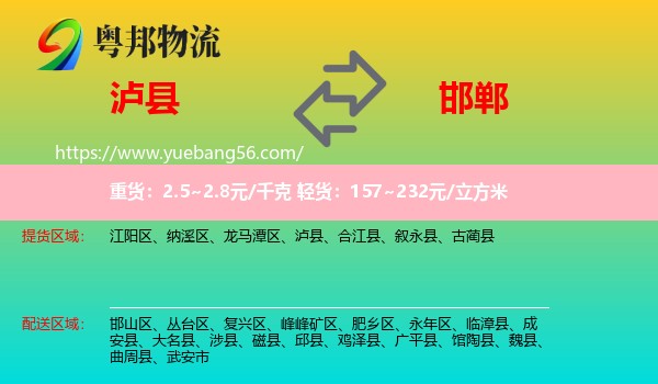 瀘縣到邯鄲物流