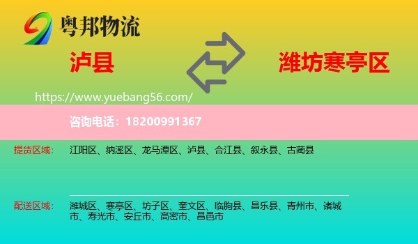 瀘縣到寒亭區(qū)物流