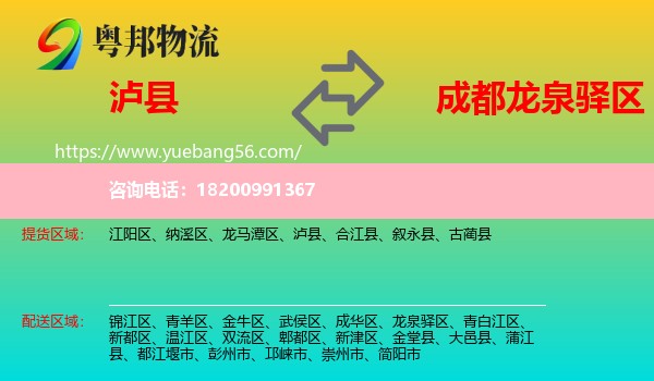 瀘縣到龍泉驛區(qū)物流