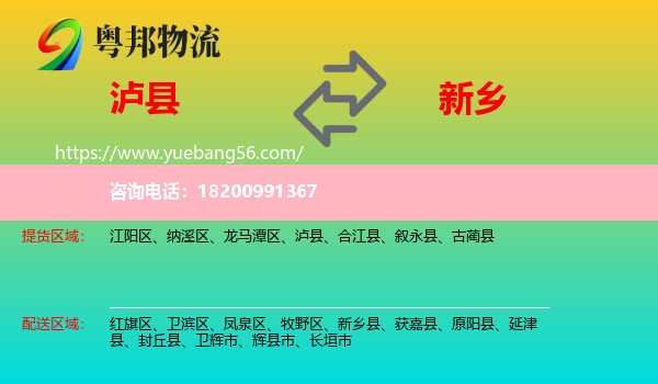 瀘縣到新鄉(xiāng)物流