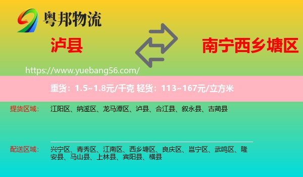 瀘縣到西鄉(xiāng)塘區(qū)物流