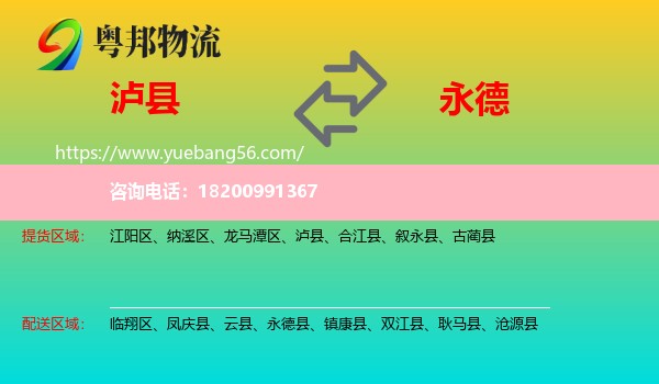 瀘縣到永德縣物流