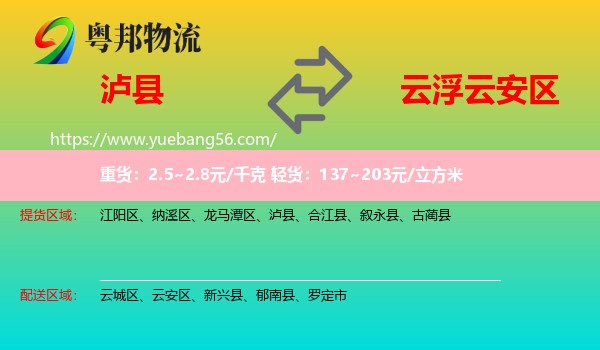 瀘縣到云安區(qū)物流