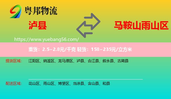 瀘縣到雨山區(qū)物流