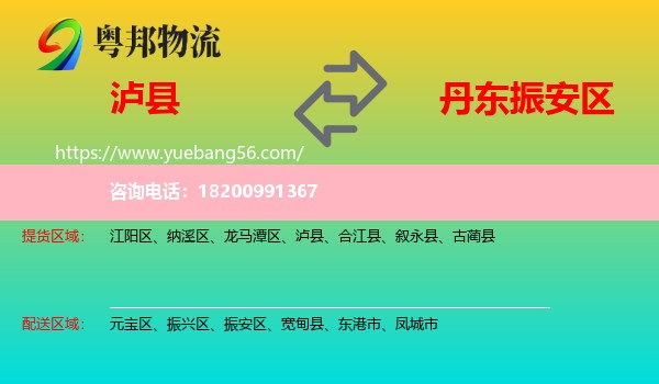 瀘縣到振安區(qū)物流