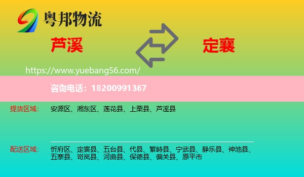 蘆溪縣到定襄縣物流