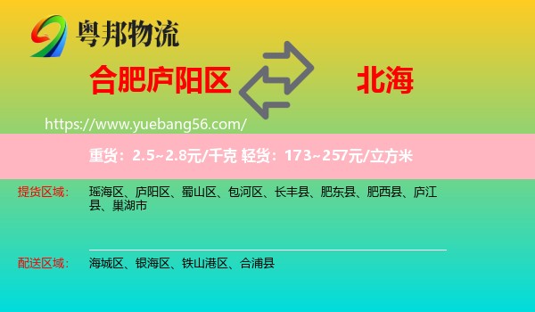 廬陽區(qū)到北海物流